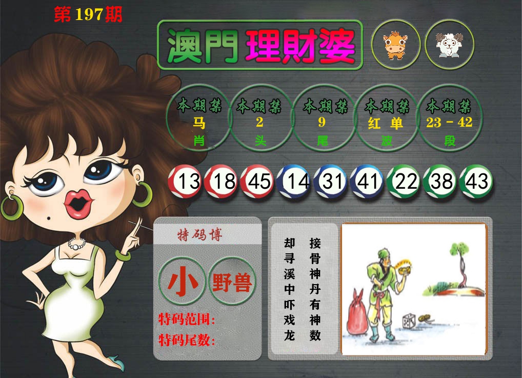 理财婆 第197期