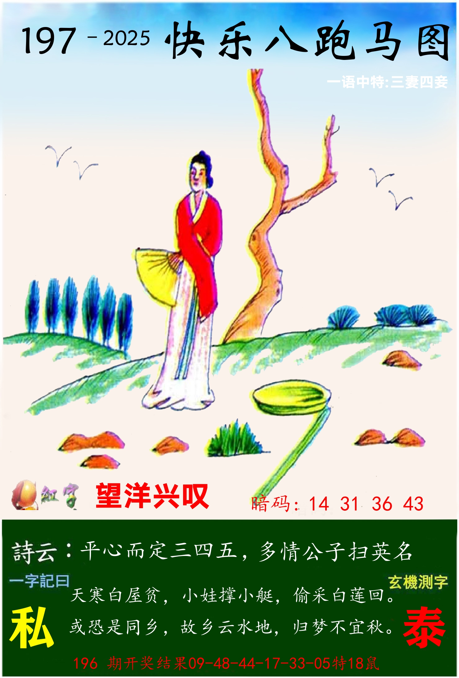 澳门跑马 第197期