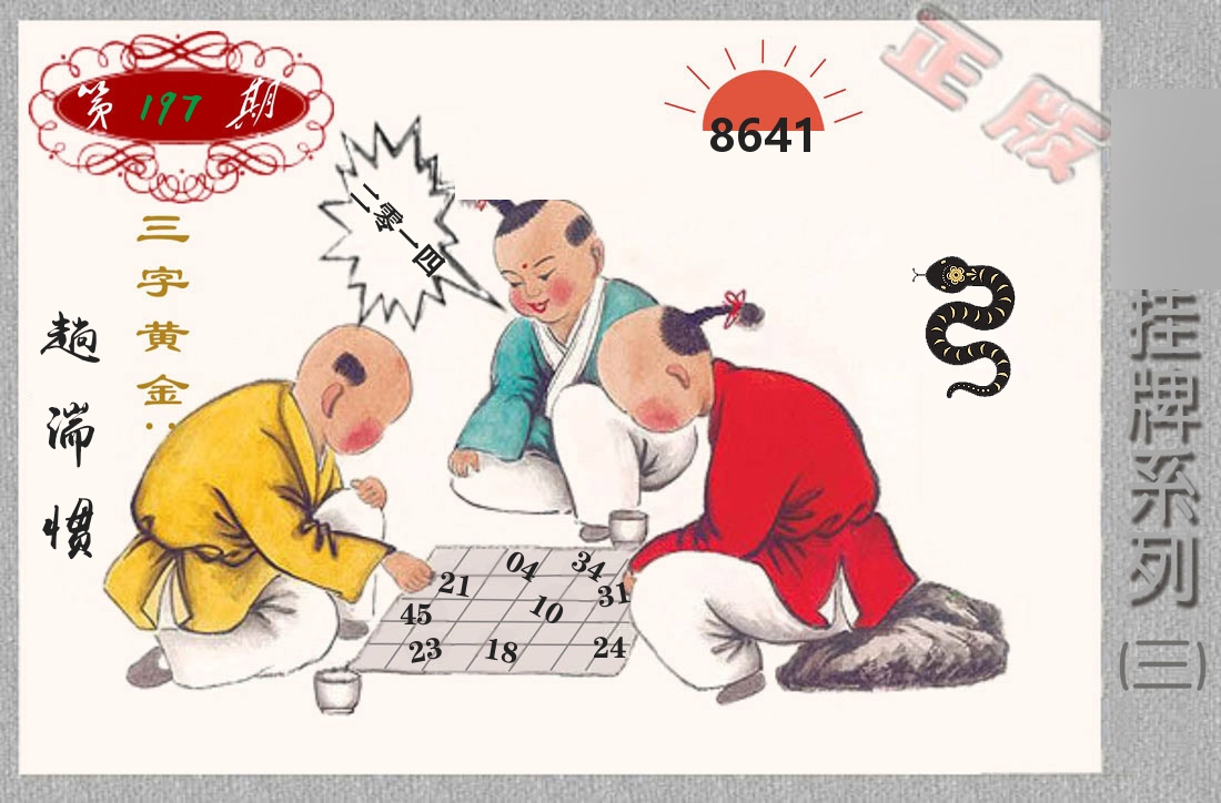 挂牌系列3 第197期