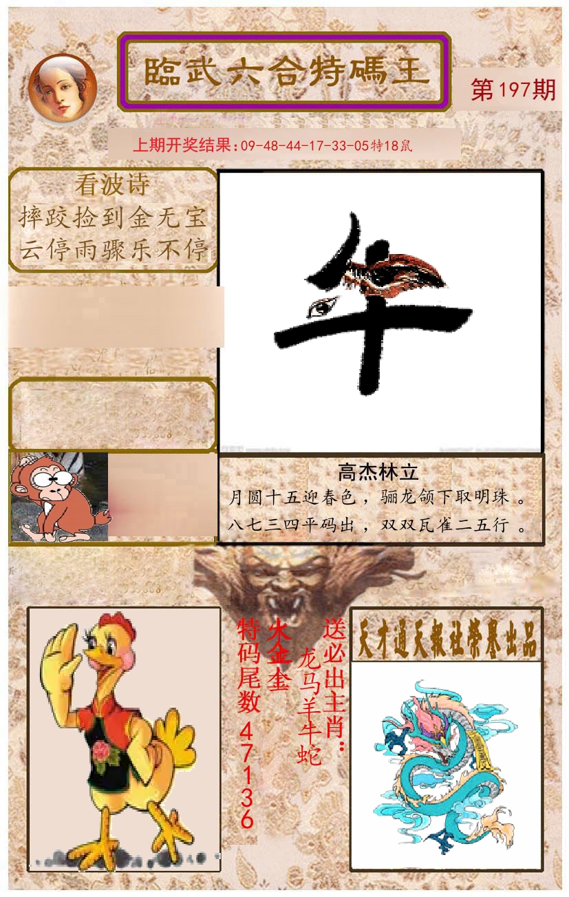 臨武六合特码王 第197期