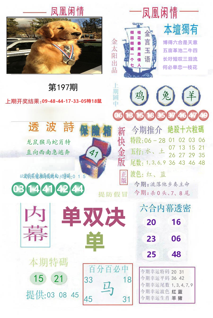 凤凰闲情 第197期