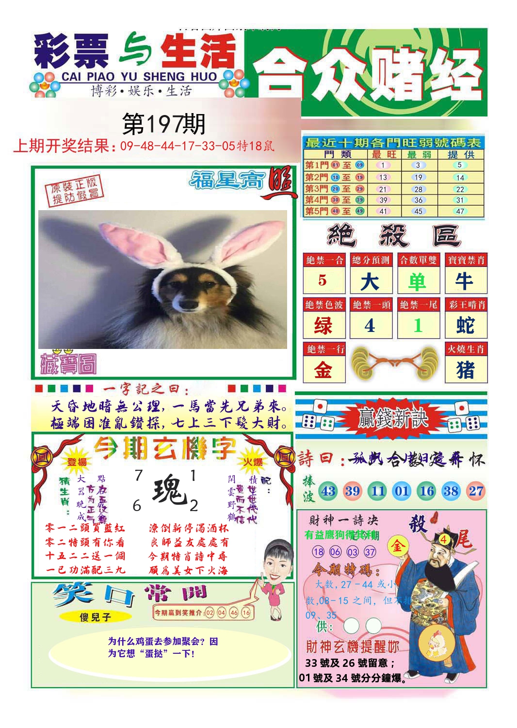 合众赌经 第197期