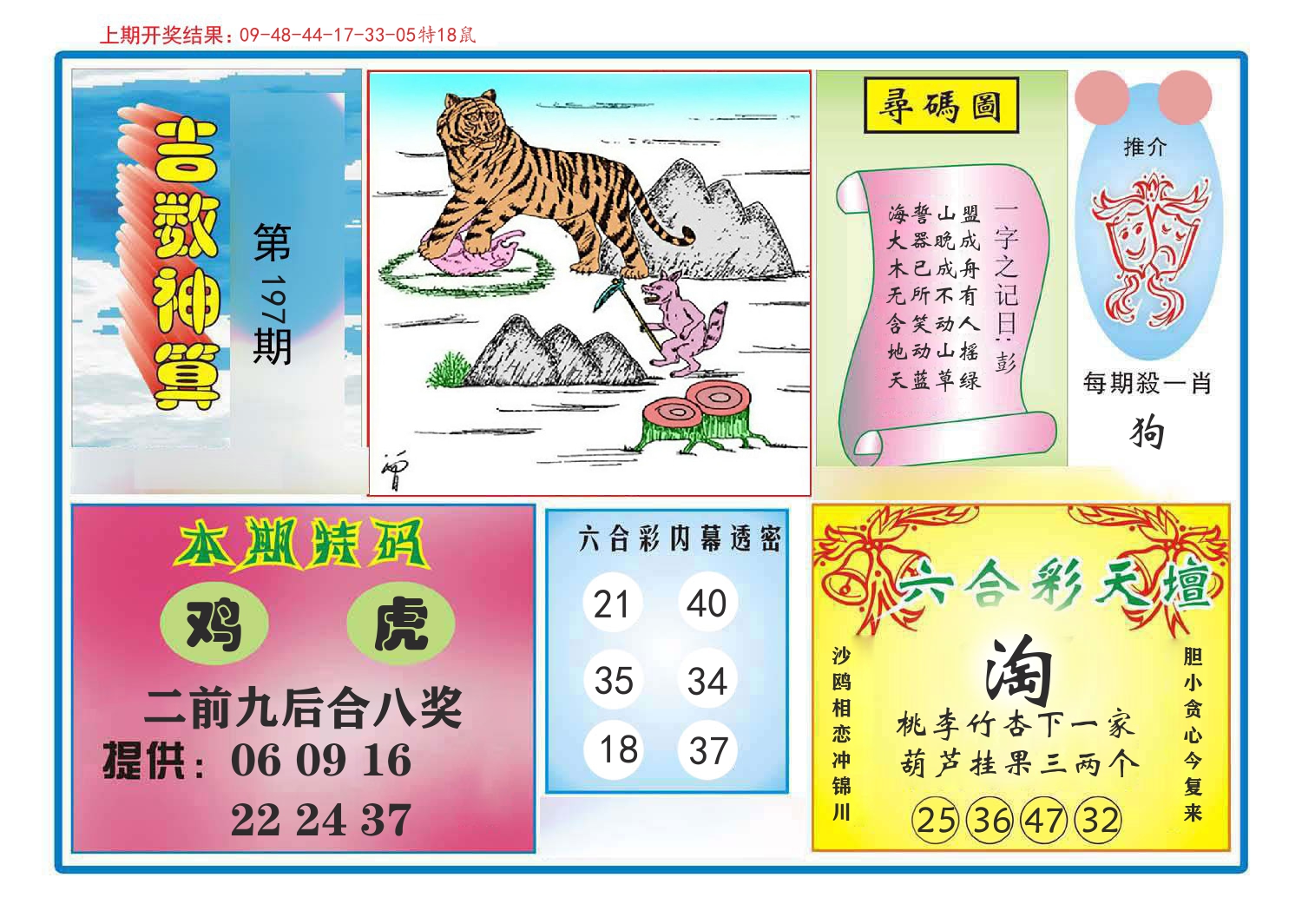吉数神算 第197期