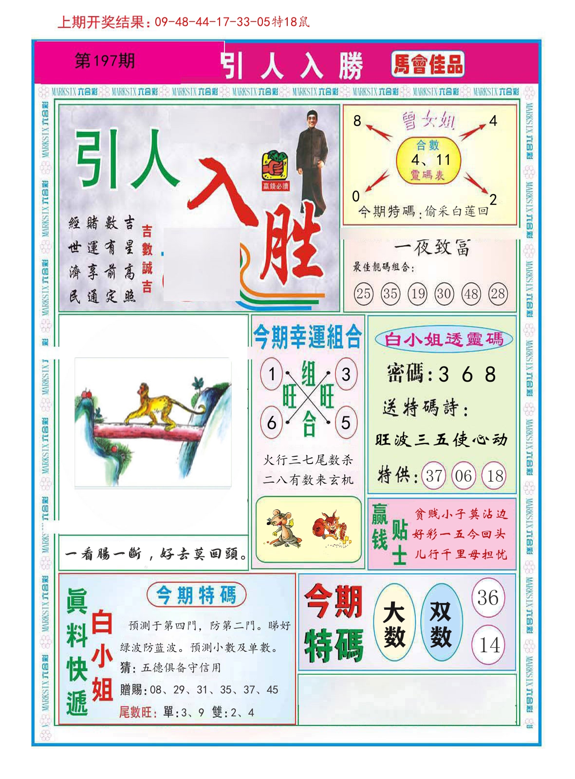 引人入胜 第197期