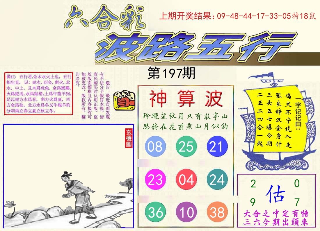 波路五行 第197期