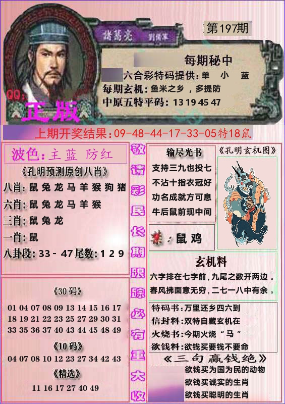 诸葛亮正版 第197期