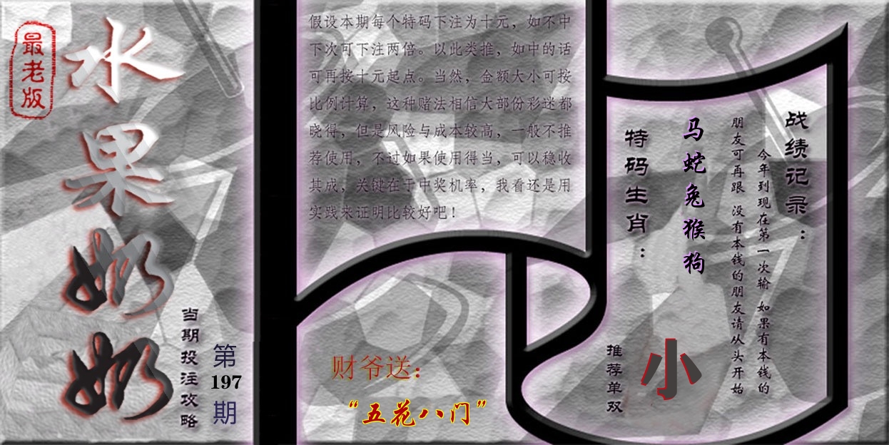水果奶奶最老版 第197期