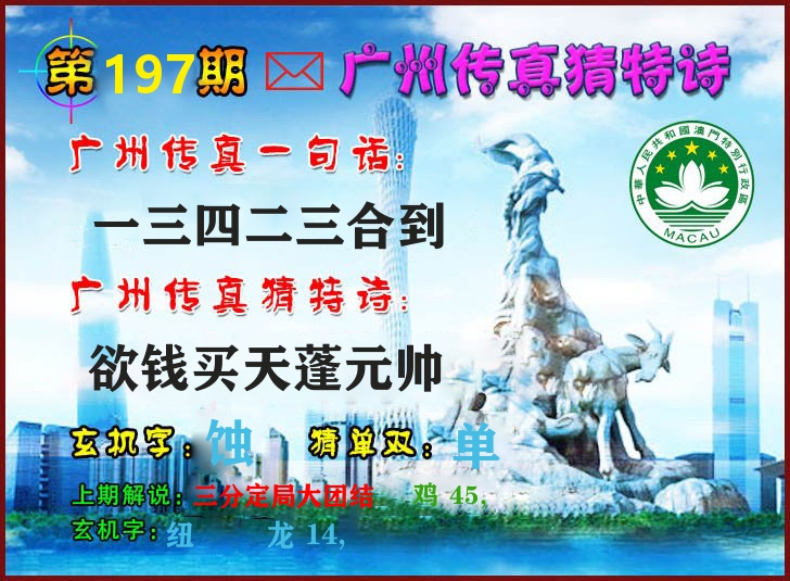 广州传真 第197期