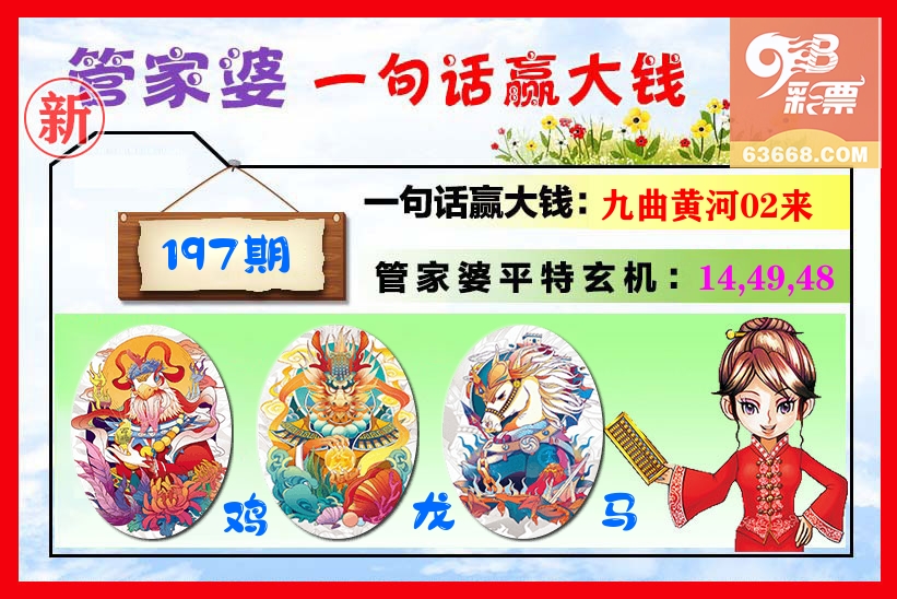 管家婆 第197期
