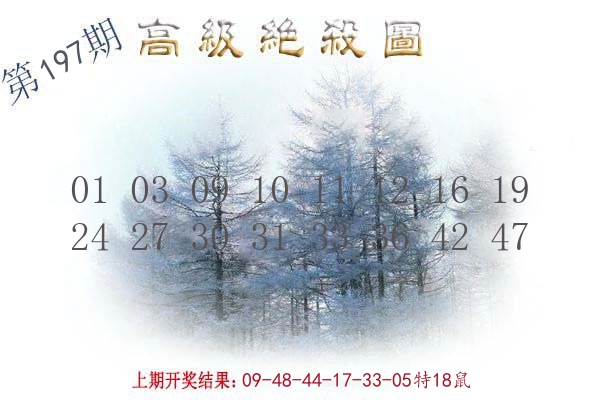 高级绝杀图 第197期