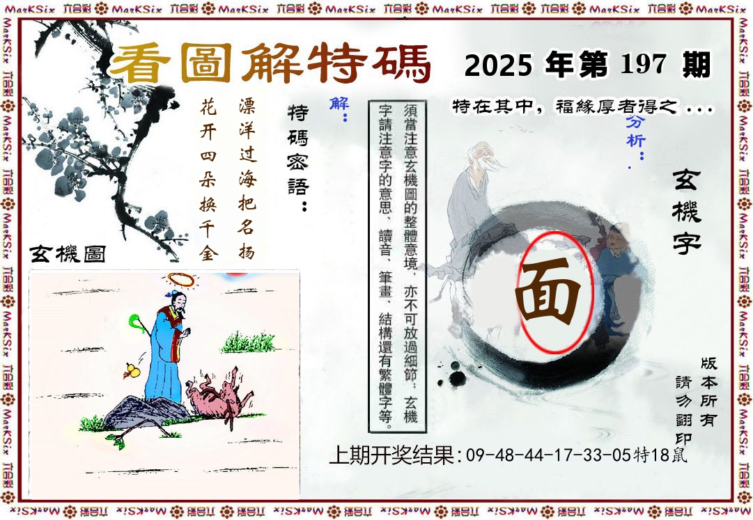 看图解特码 第197期