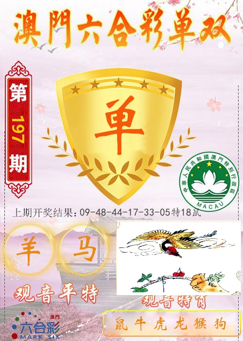 快乐六合彩单双 第197期
