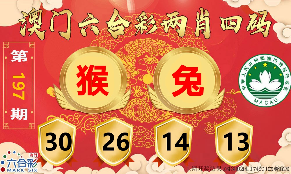 澳门两肖四码 第197期
