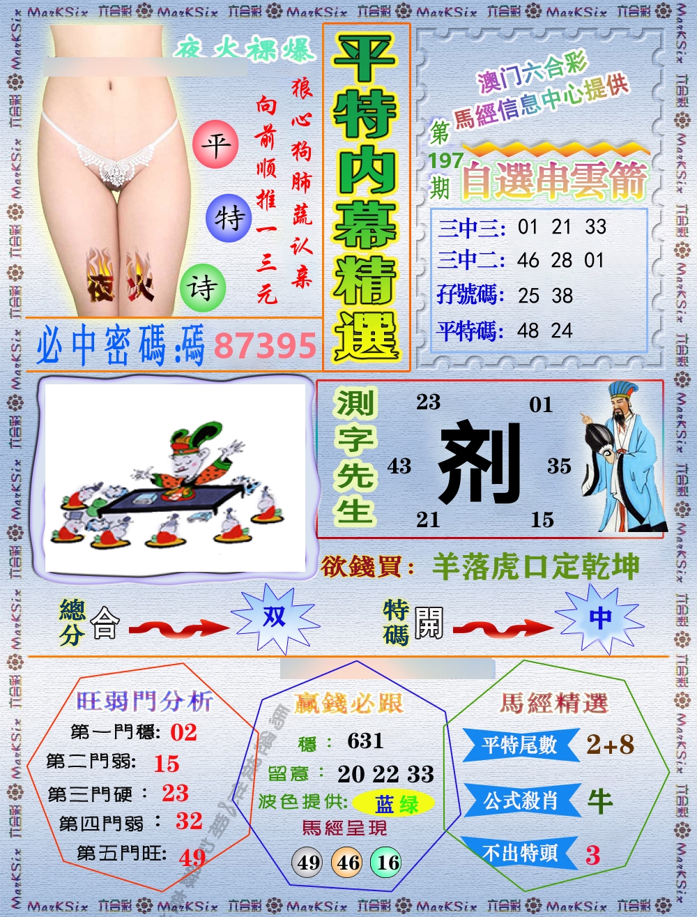 平特内幕精选 第197期
