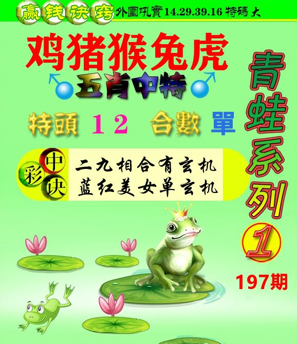 青蛙彩图 第197期