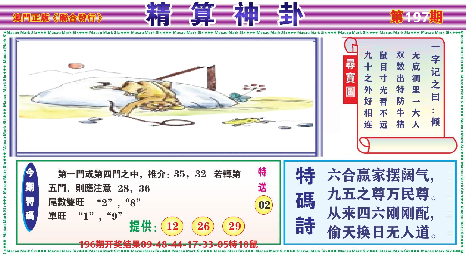 粤彩联盟F 第197期