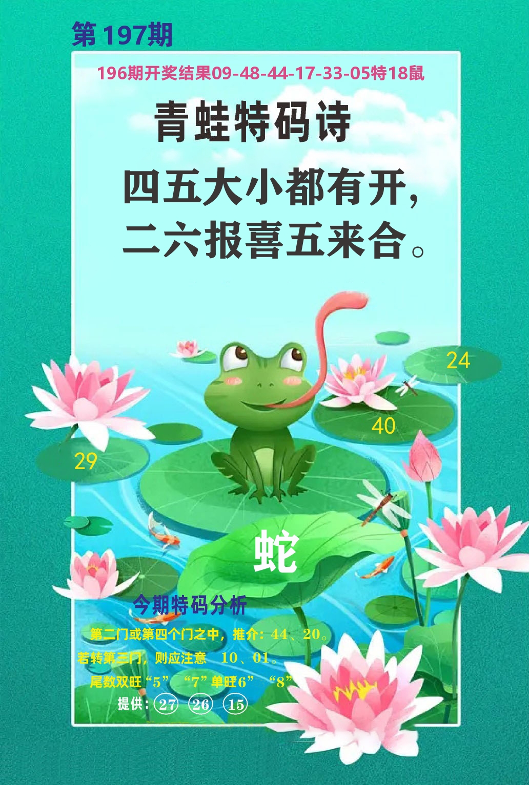 财富人家A 第197期