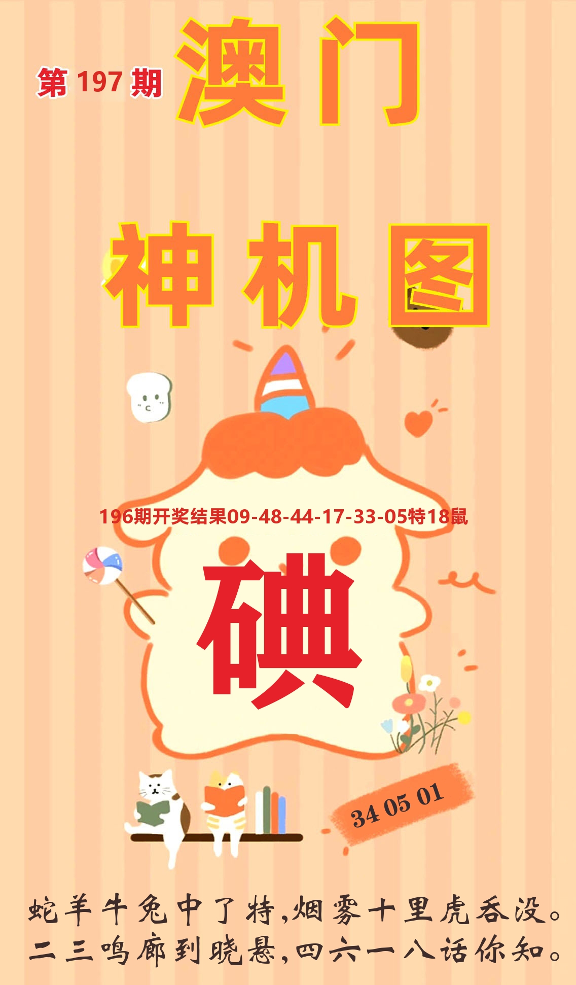 澳门赢天下C 第197期