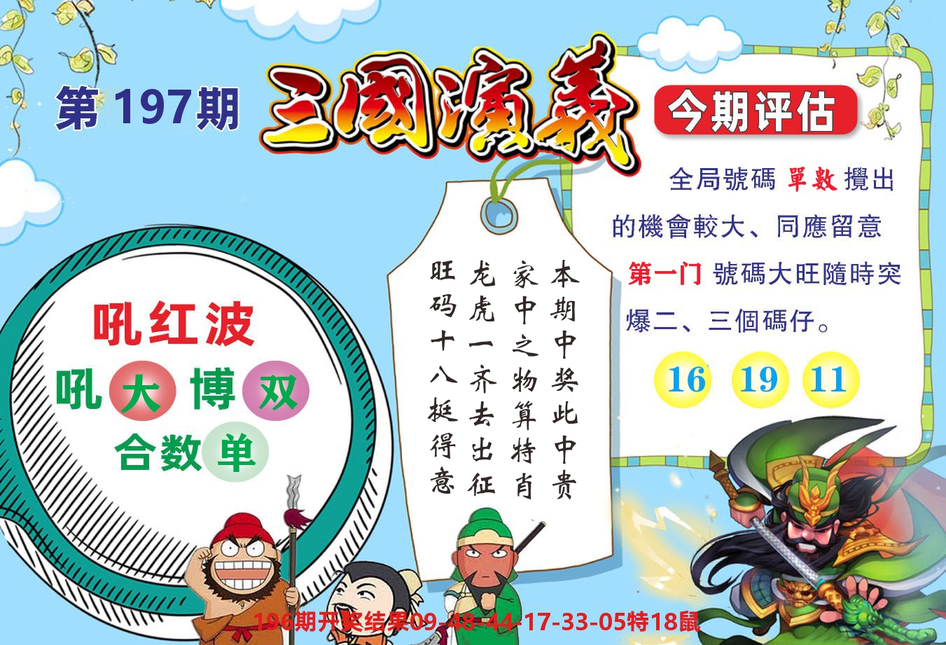 澳门金狗旺B 第197期