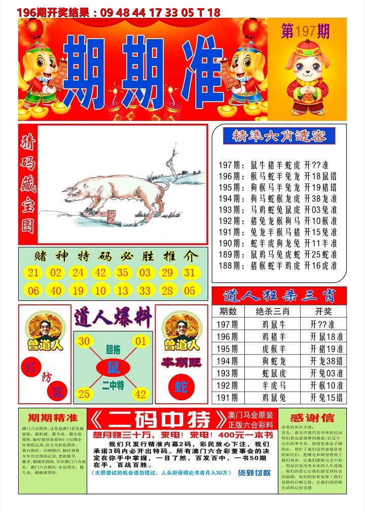 澳门期期准A 第197期