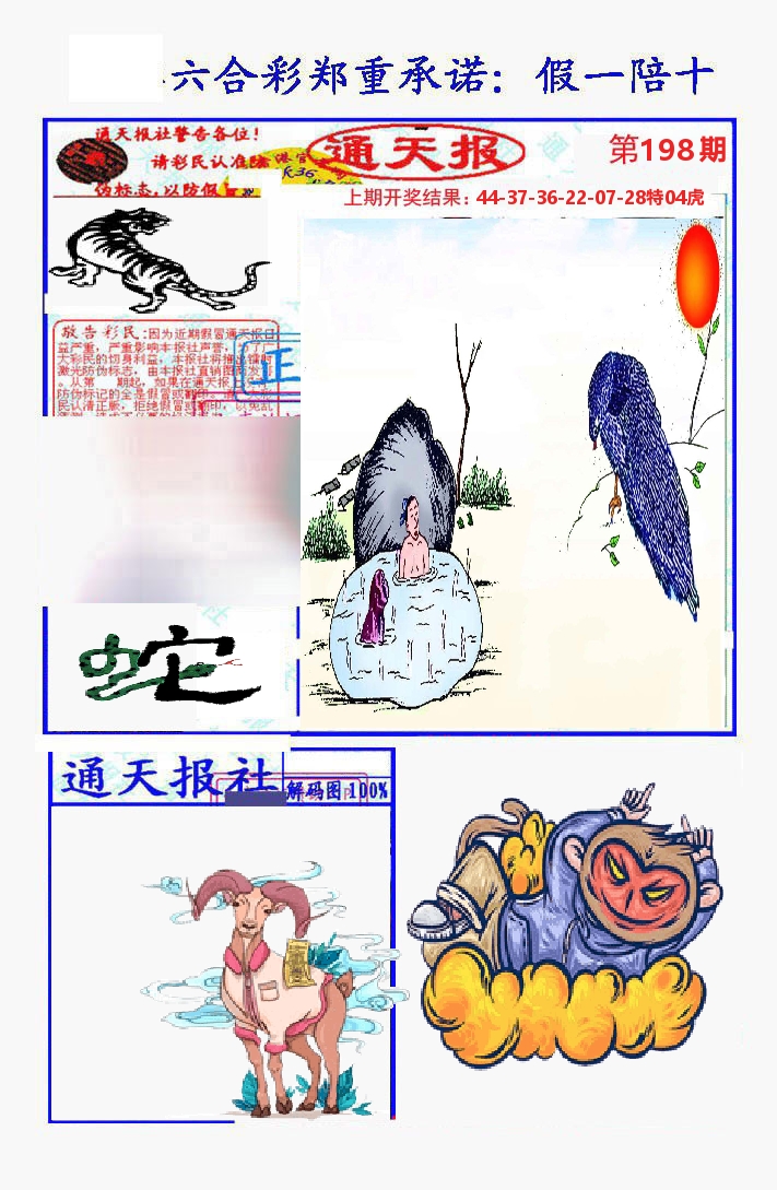 通天报 第198期