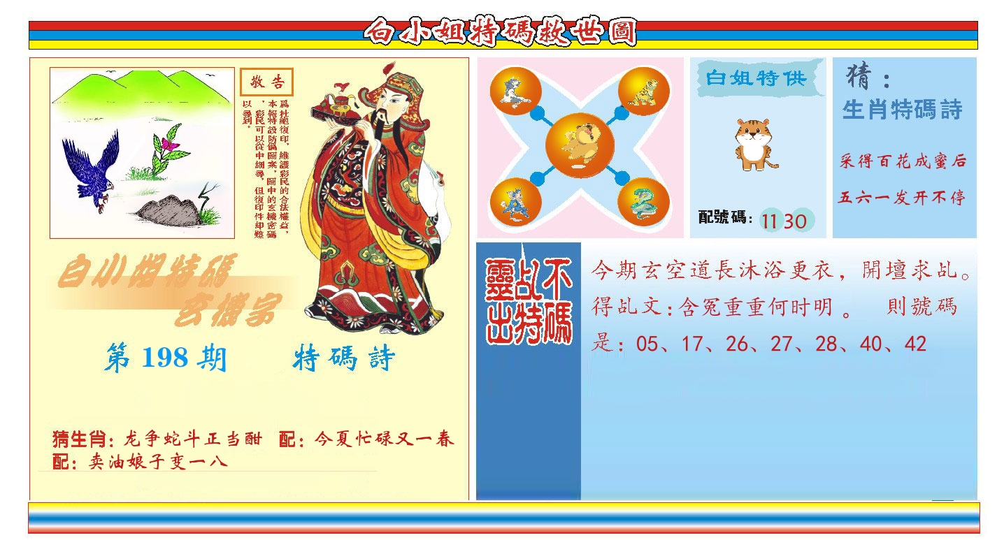 白小姐特码救世 第198期