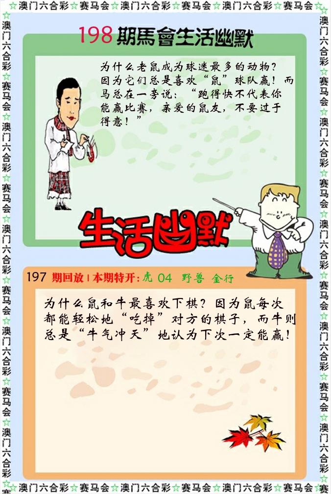 新生活幽默 第198期