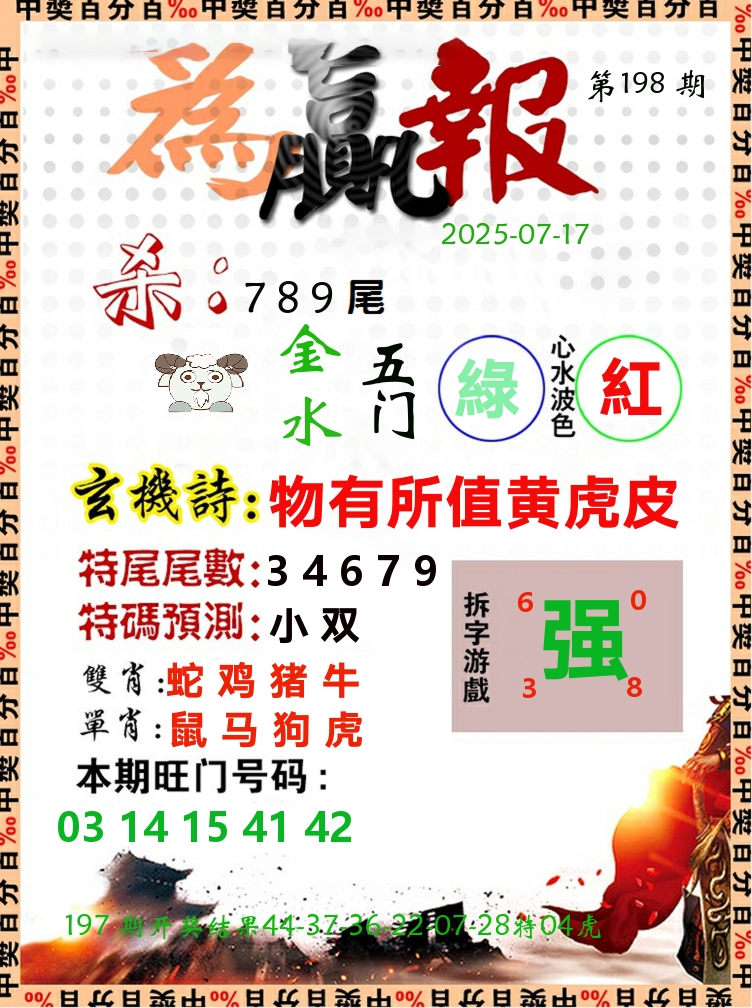 为赢报 第198期