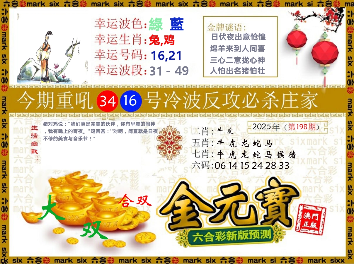 金元宝 第198期