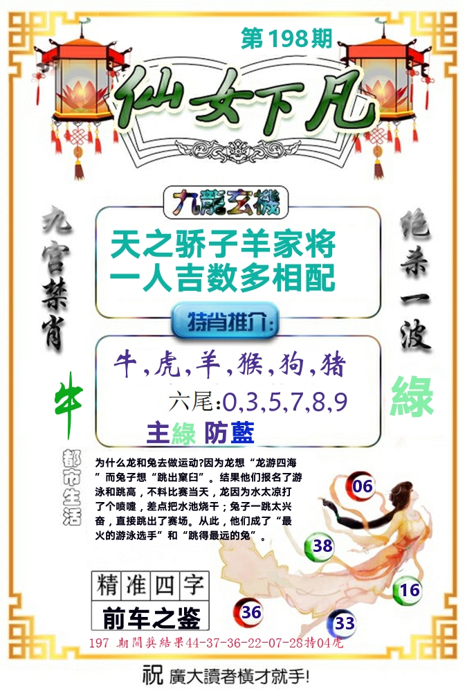 仙女下凡 第198期