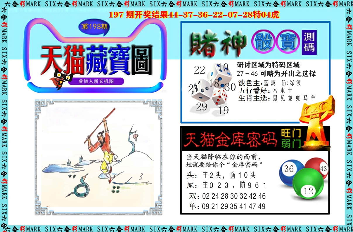 天猫藏宝图 第198期
