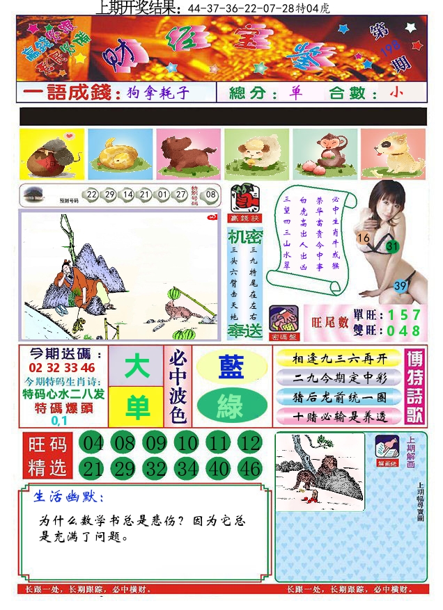 澳门财经宝鉴 第198期