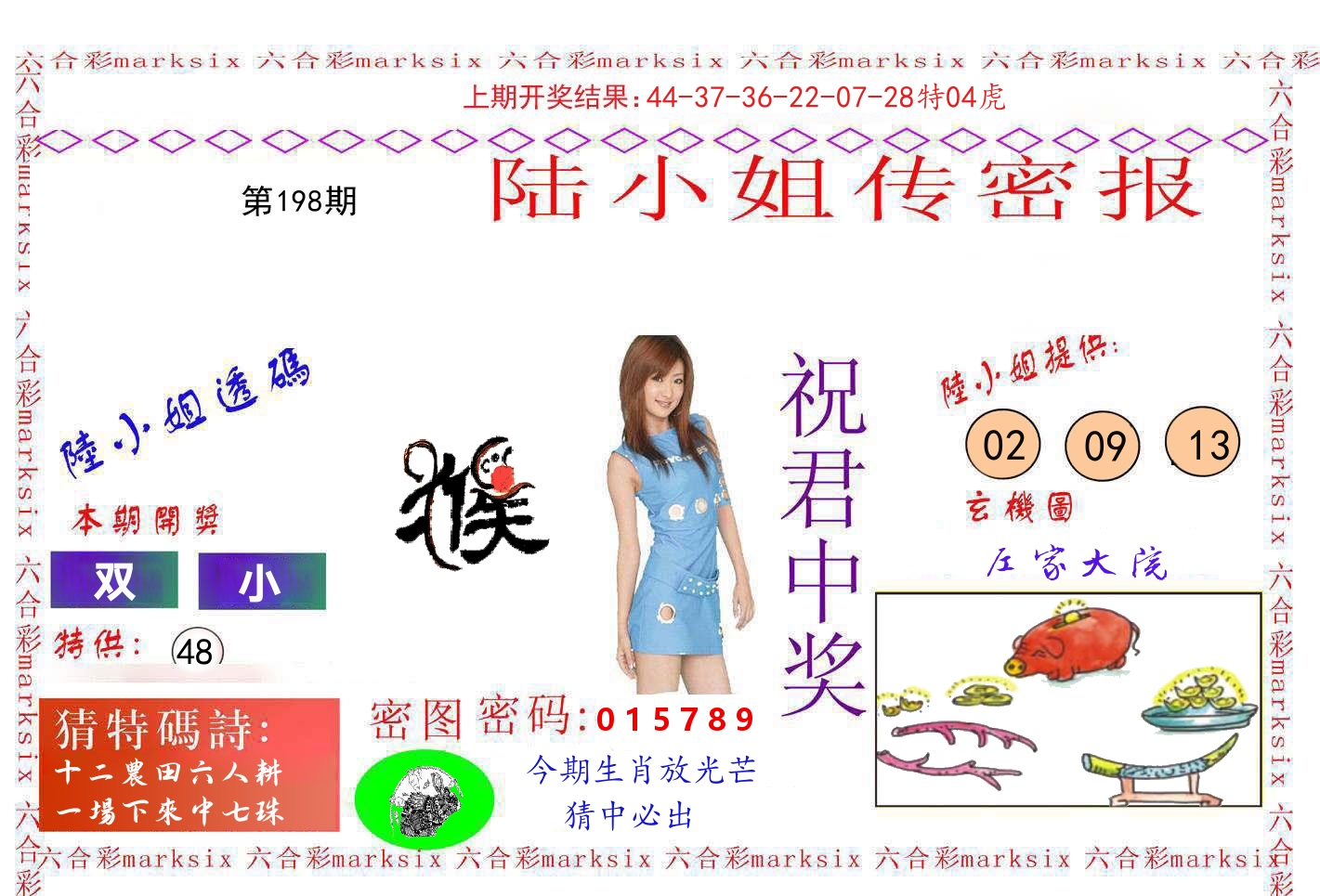 陆小姐密报 第198期