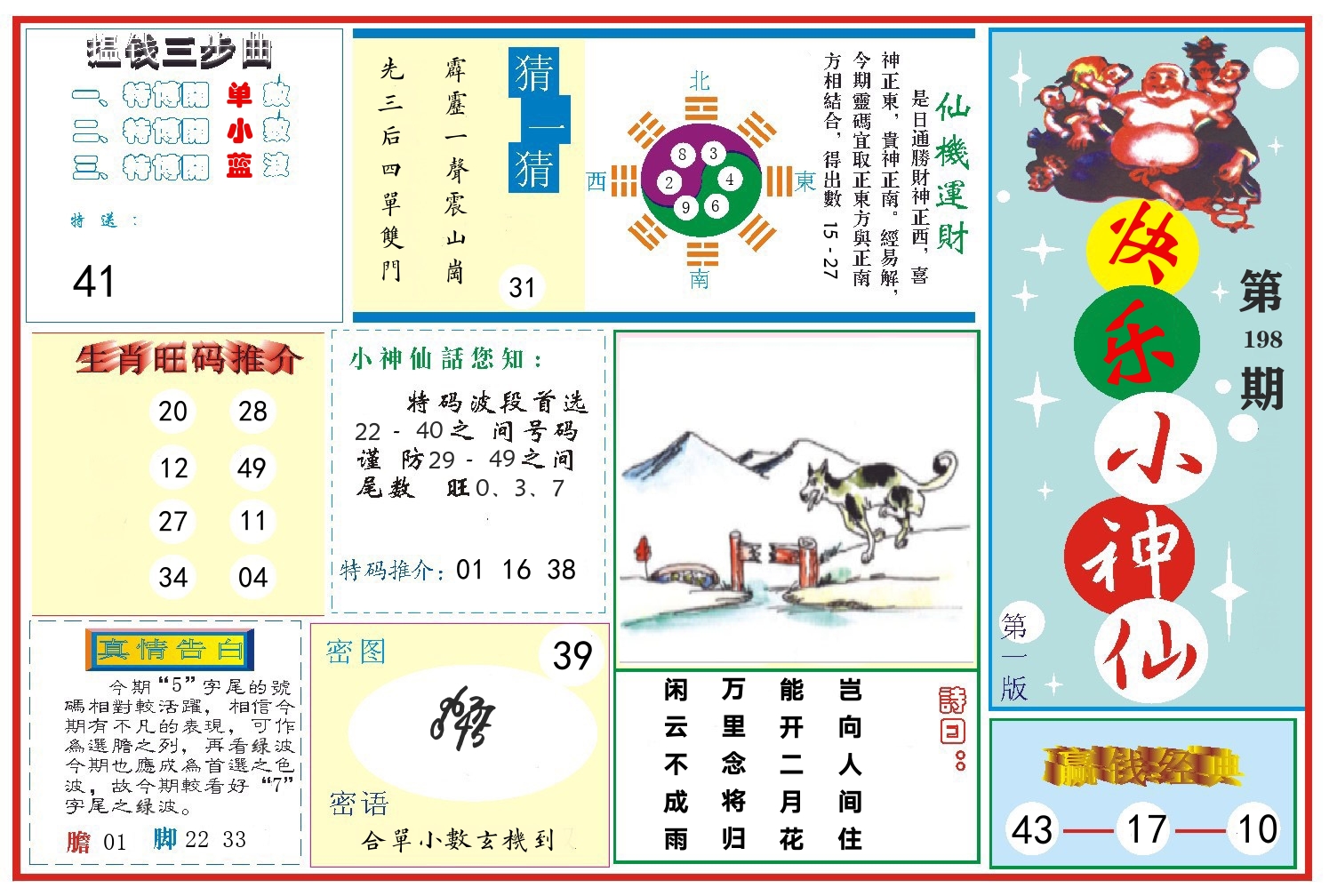 快乐小神仙 第198期