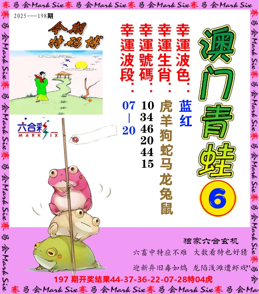 青蛙系列6 第198期