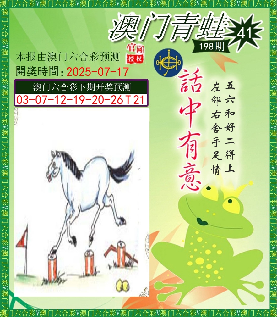 青蛙系列43 第198期