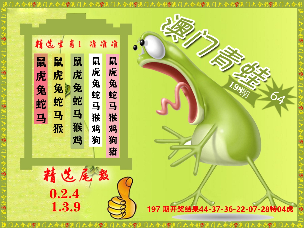 青蛙系列64 第198期