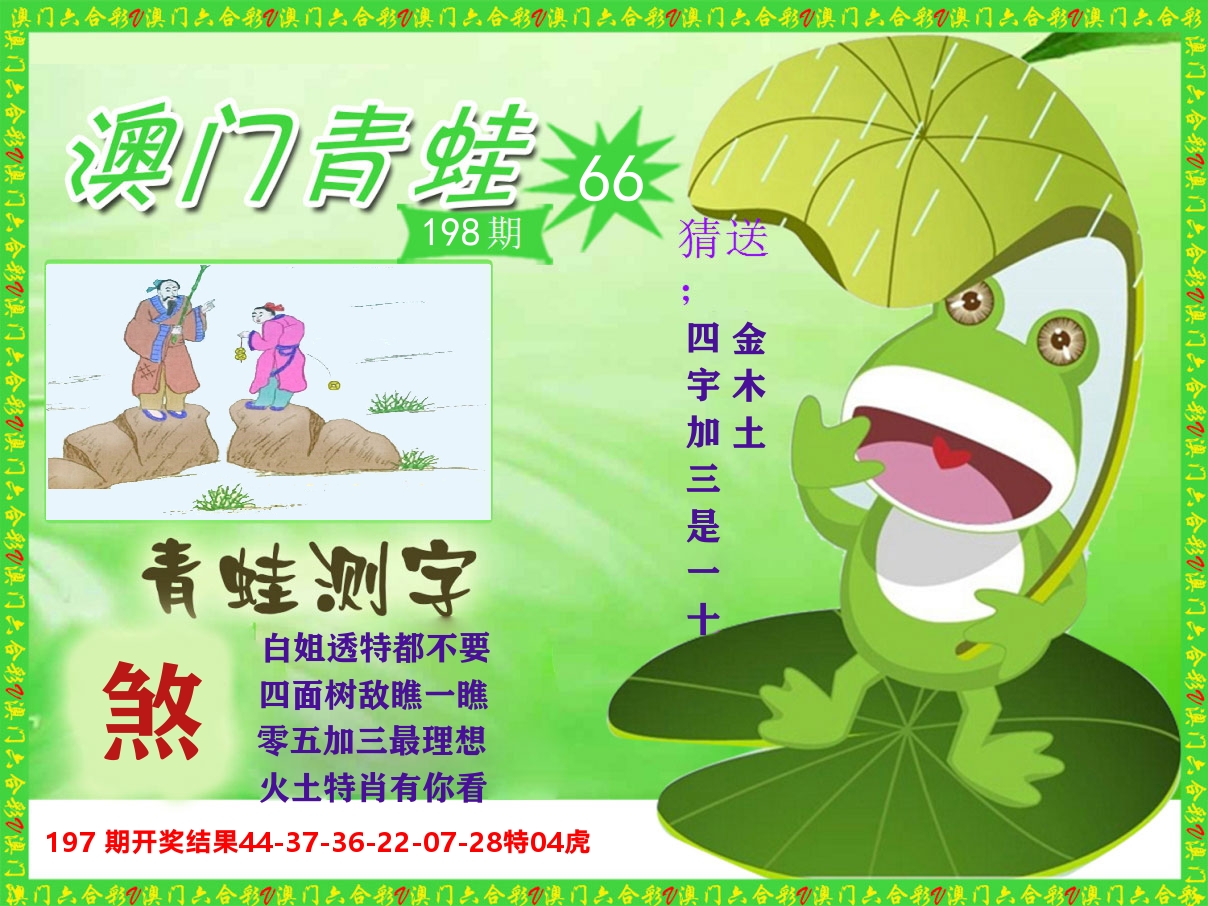 青蛙系列66 第198期