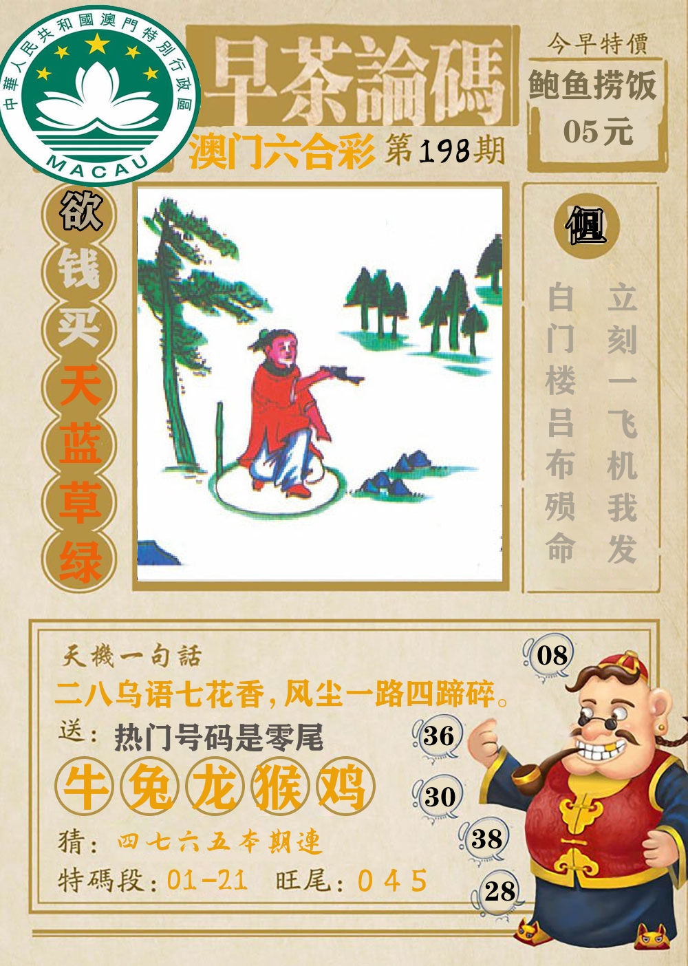 早茶论码 第198期