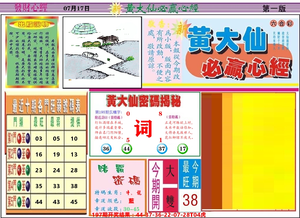 黄大仙必赢心经 第198期