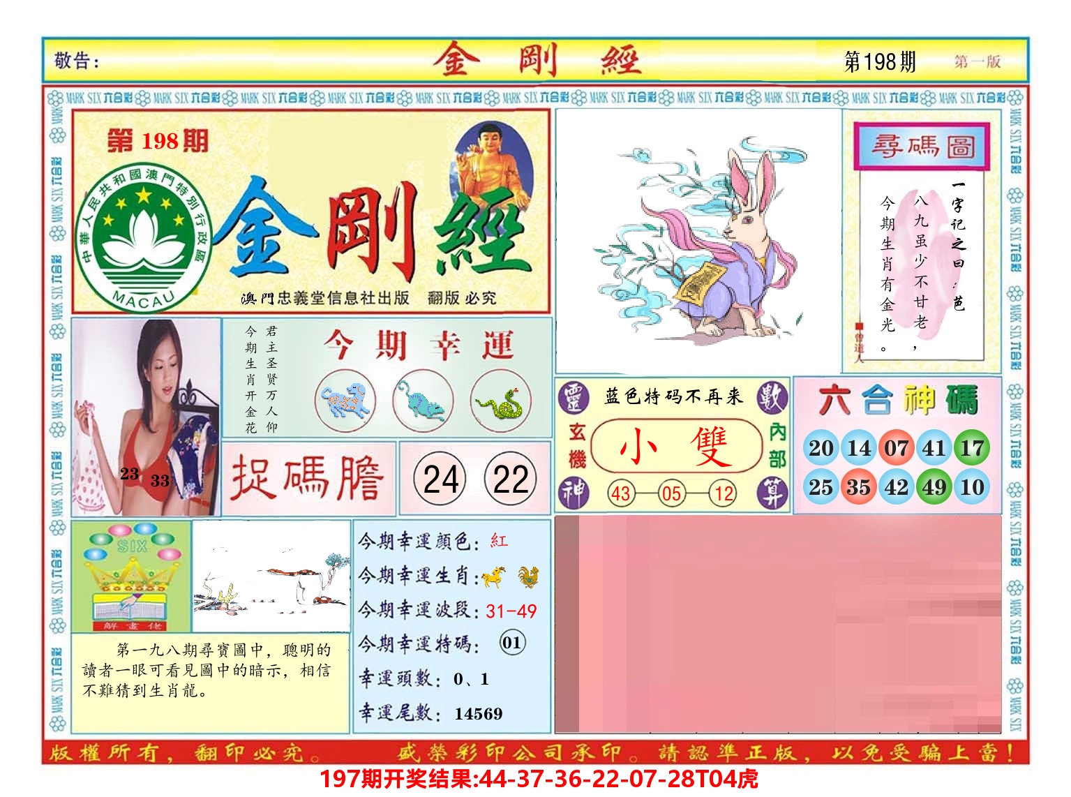 澳门金刚经 第198期