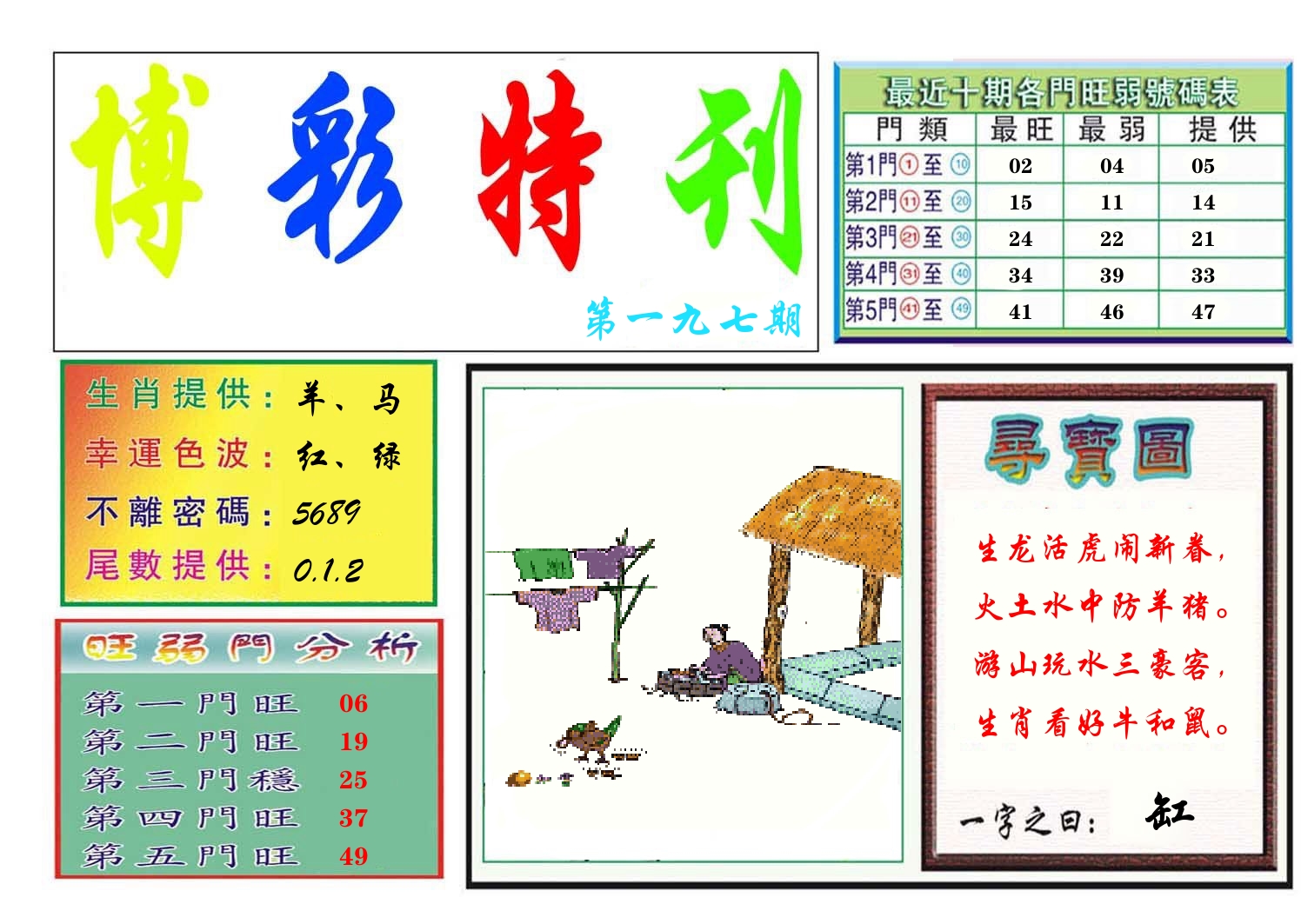 博彩特刊 第198期