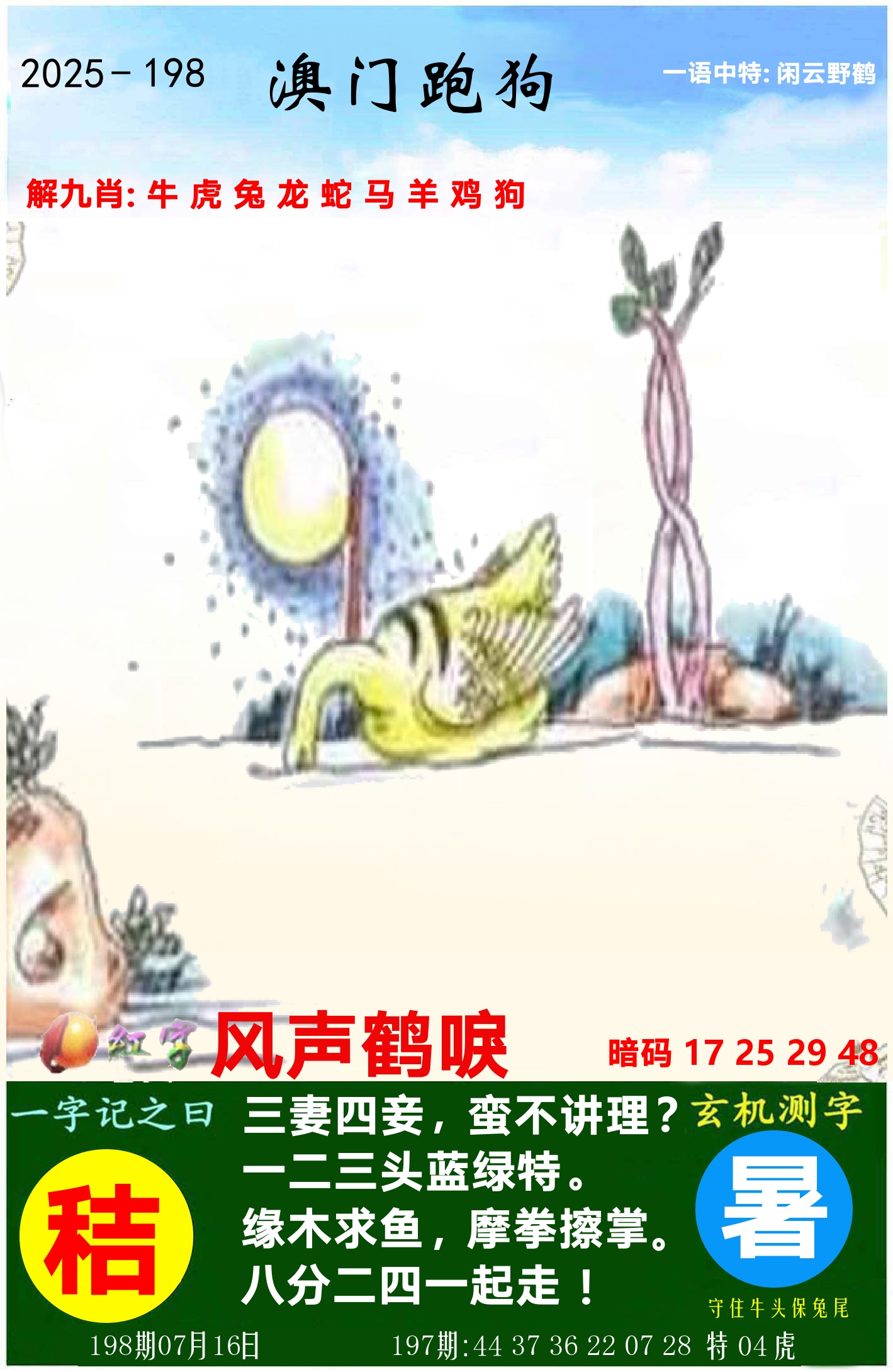 澳门跑狗图 第198期