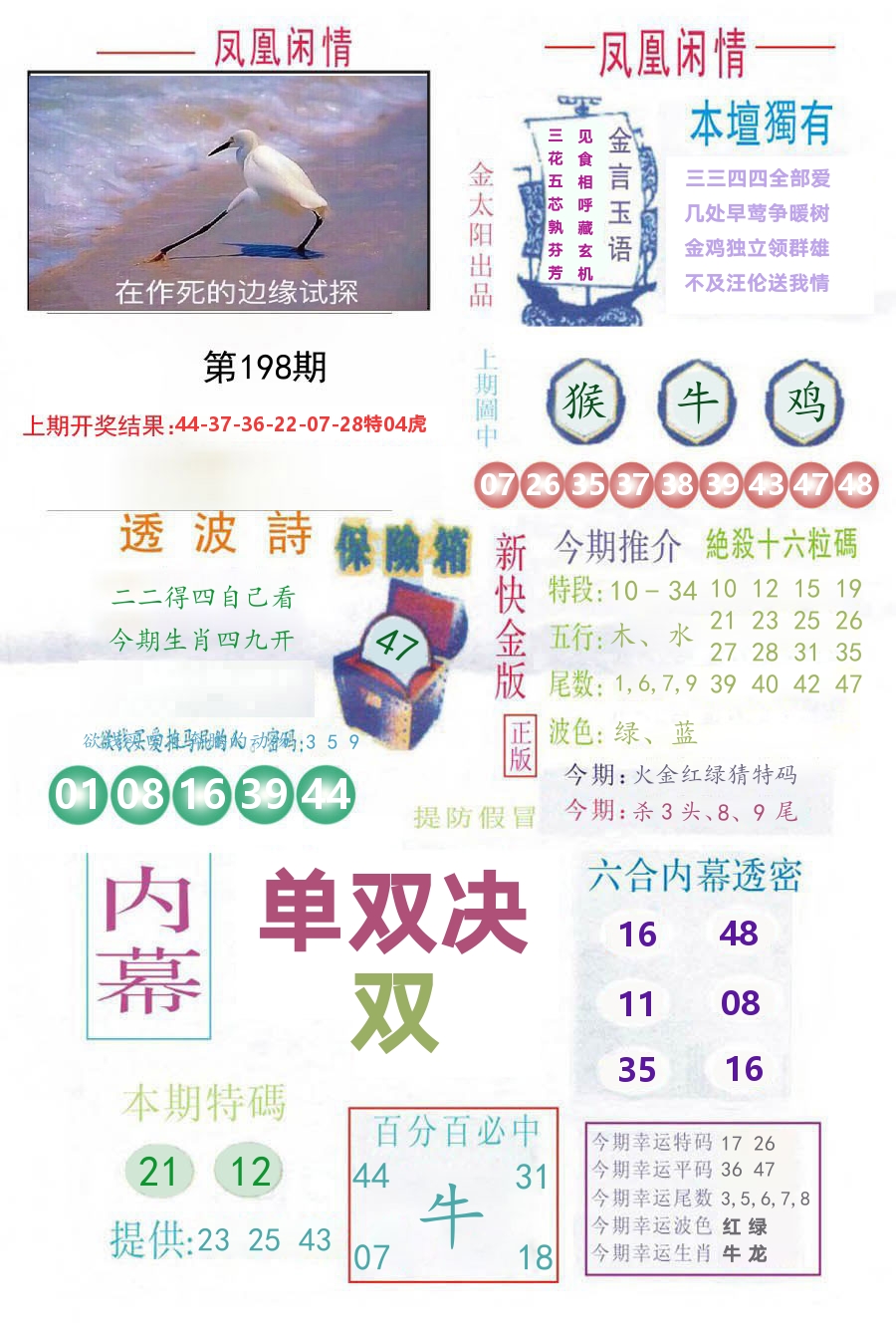 凤凰闲情 第198期