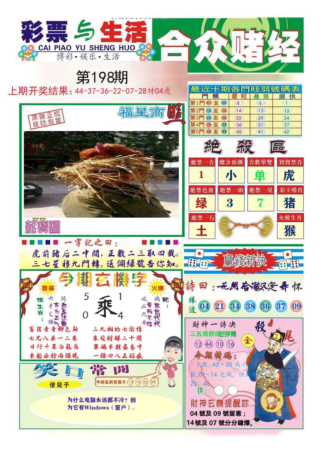 合众赌经 第198期