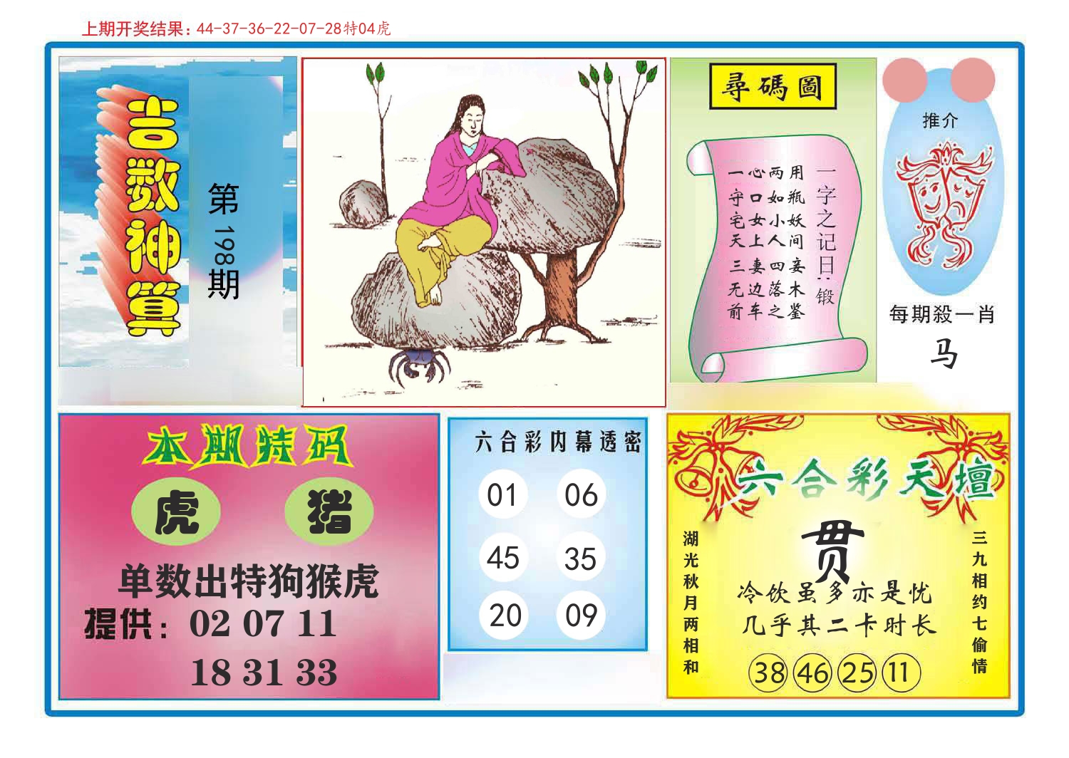 吉数神算 第198期