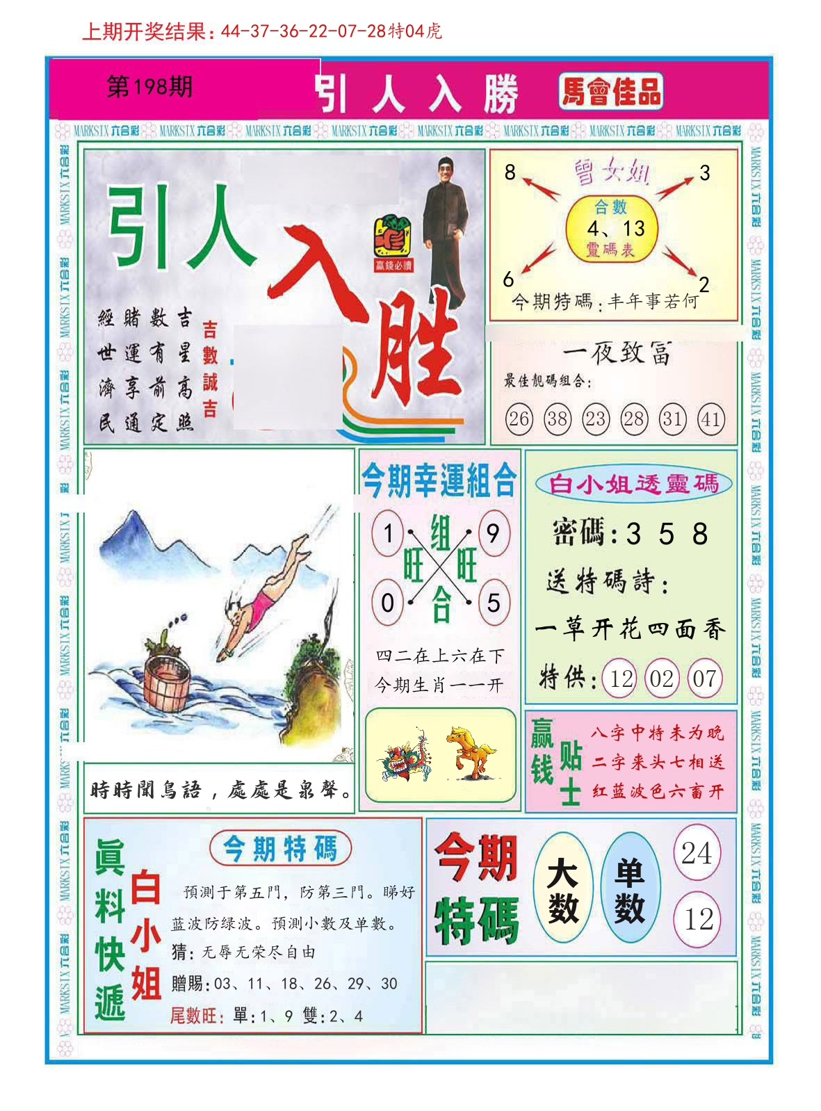 引人入胜 第198期