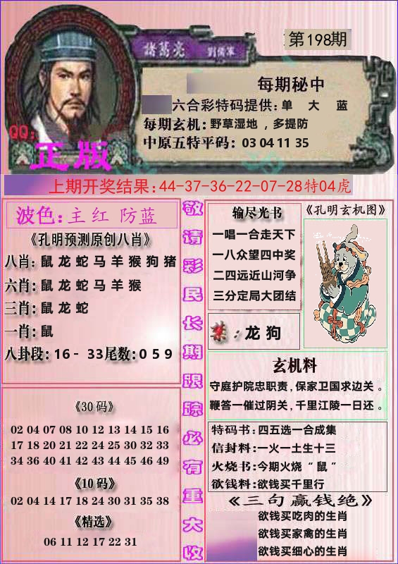诸葛亮正版 第198期
