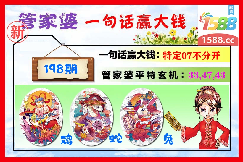 管家婆 第198期
