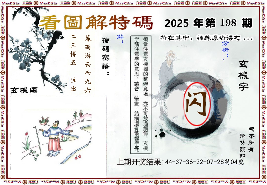 看图解特码 第198期